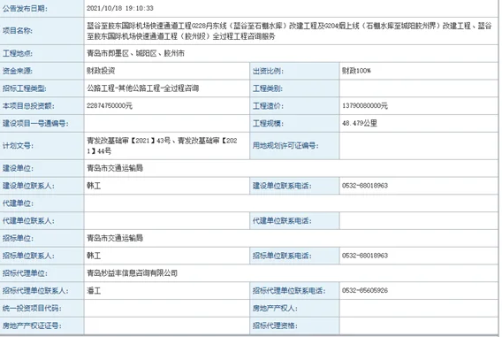 蓝谷至胶东国际机场快速通道工程多路段工程获新进展