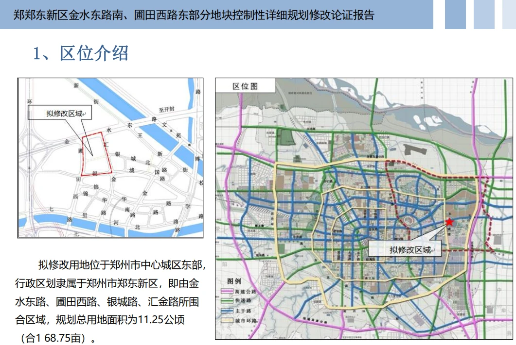 95亩,涉及郑东新区,金水区,中原区,航空港区等,一起来看看规划详情吧!