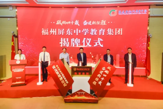 据介绍,福州屏东中学教育集团采取"混合模式",成员包括福州屏东中学