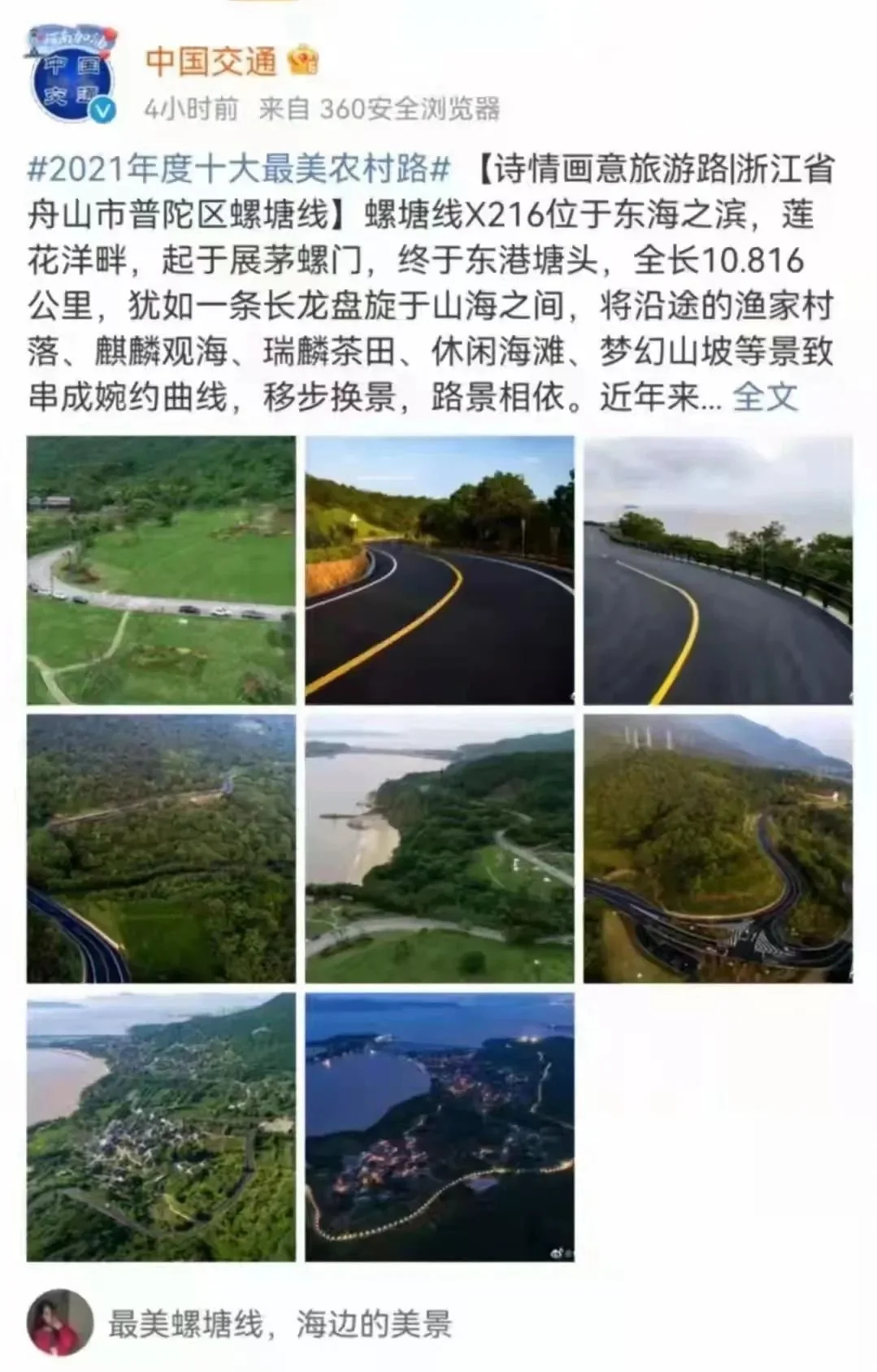 农村路"之中国交通运输部微博发布的这条最美公路参评了近日,的螺塘线