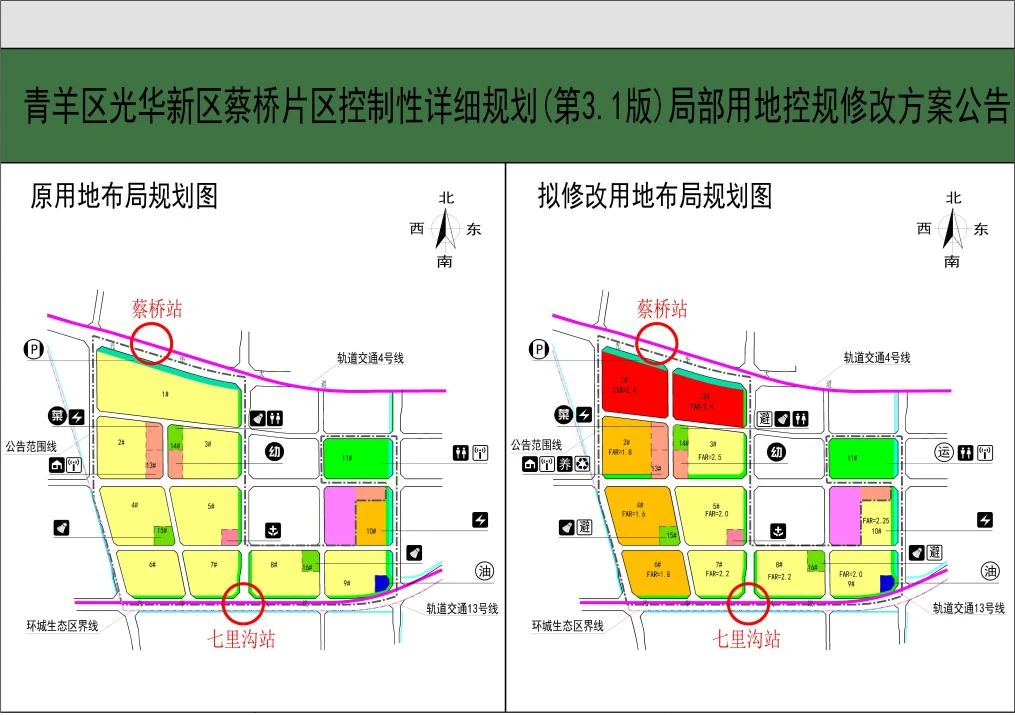 2021年12月《青羊区光华新区蔡桥片区控制性详细规划(第3.