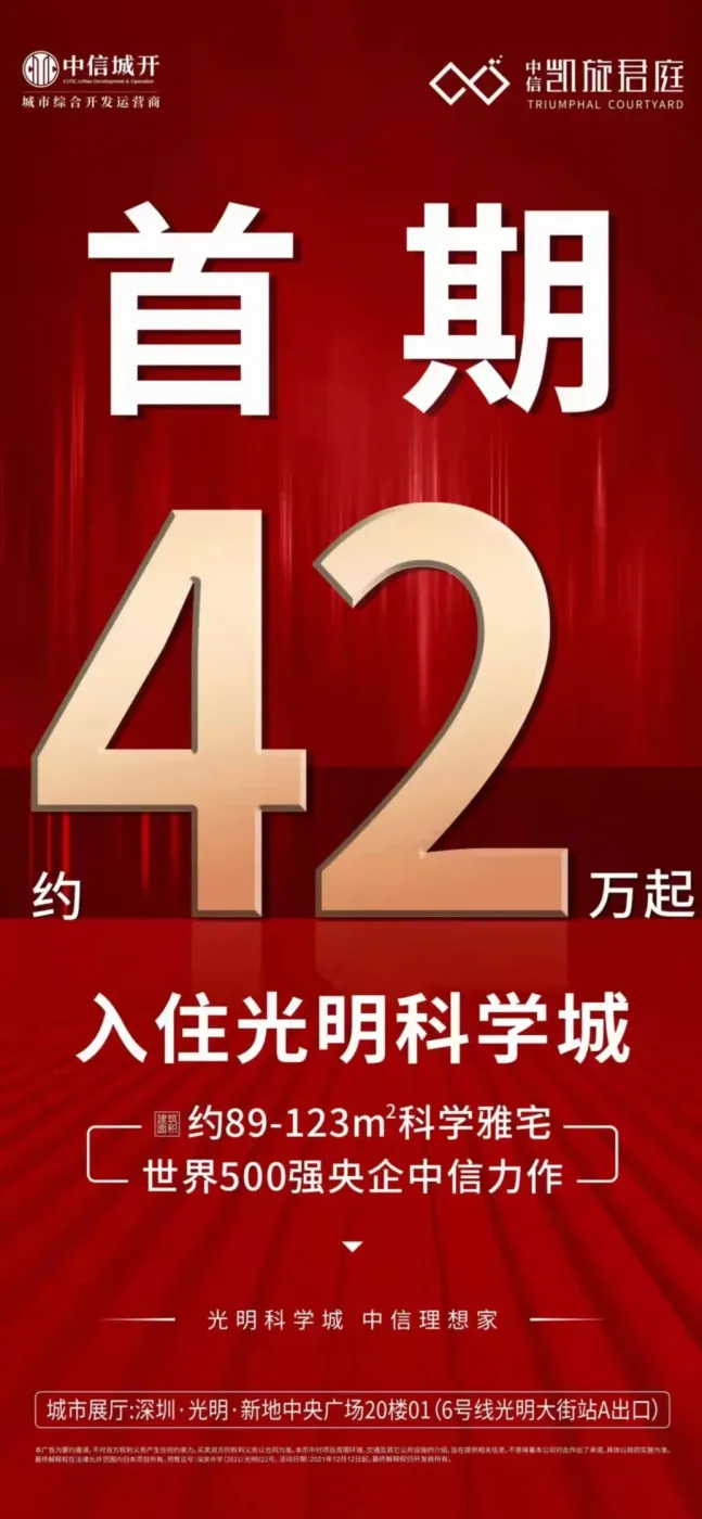 光明新盘首付分期?中信凯旋君庭首付仅一成?光明明年20+新盘-房产资讯-房天下