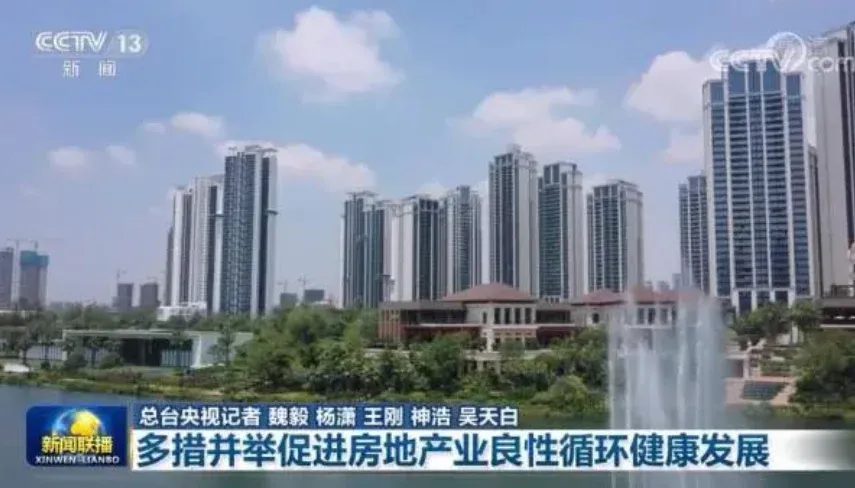 刚刚,房地产登上新闻联播!楼市释放重磅信号_房产资讯_房天下
