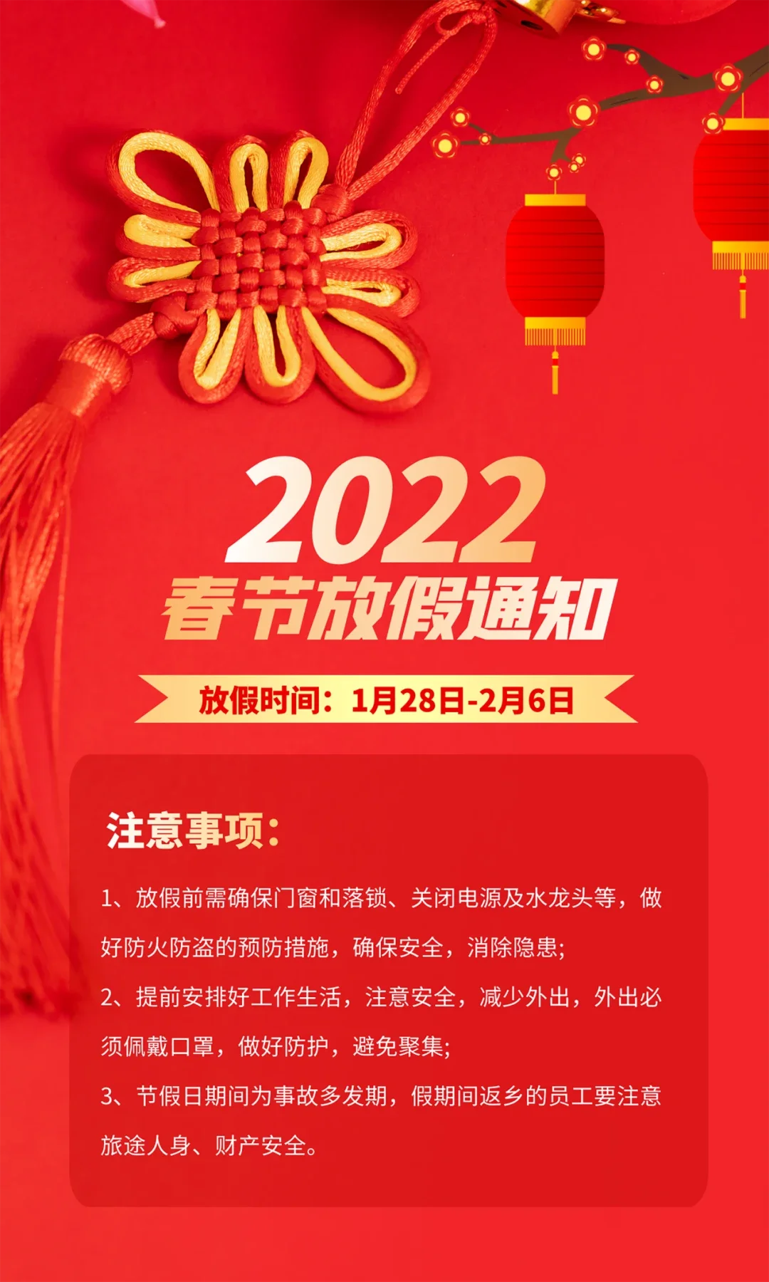 河北正大房产2022年春节放假通知