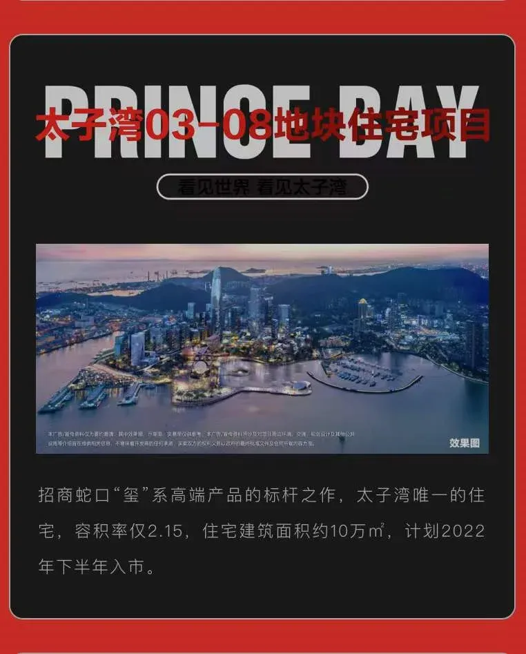 绝对的王炸项目!太子湾一线海景豪宅预计下半年入市-房产资讯-房天下