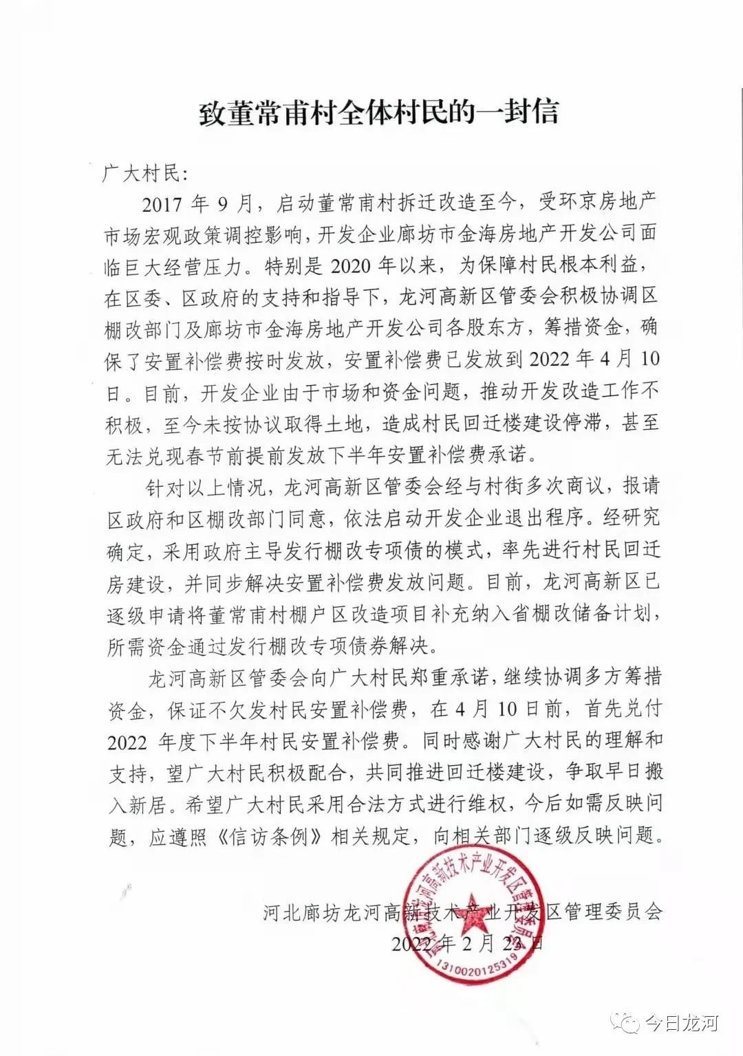 廊坊安次一棚户区改造项目申请补充纳入河北省棚改储备计划