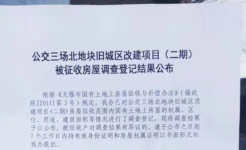 好消息无锡又一批拆迁房曝光涉及