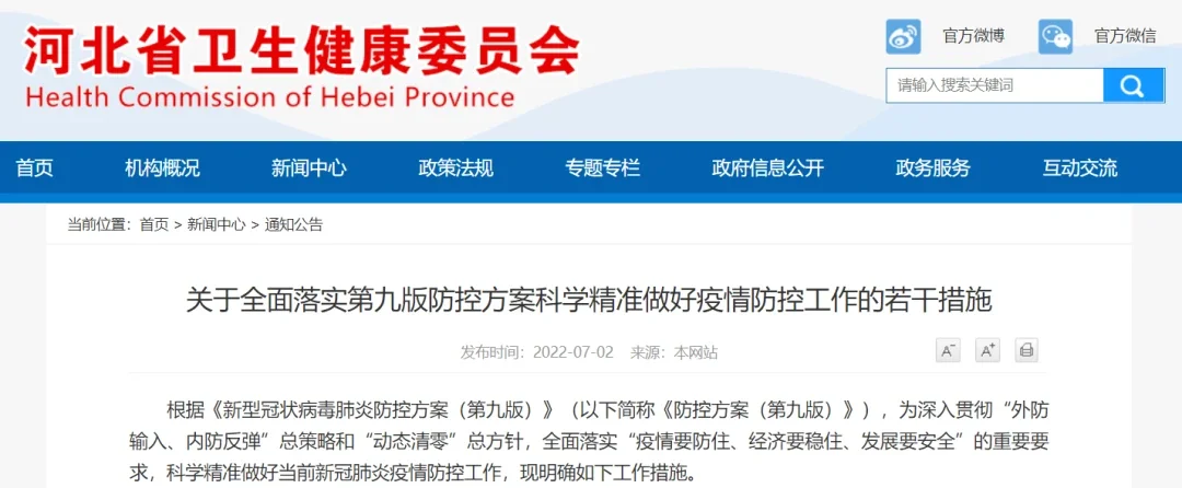 河北最新政策！无疫情原则上不开展每周全员核酸