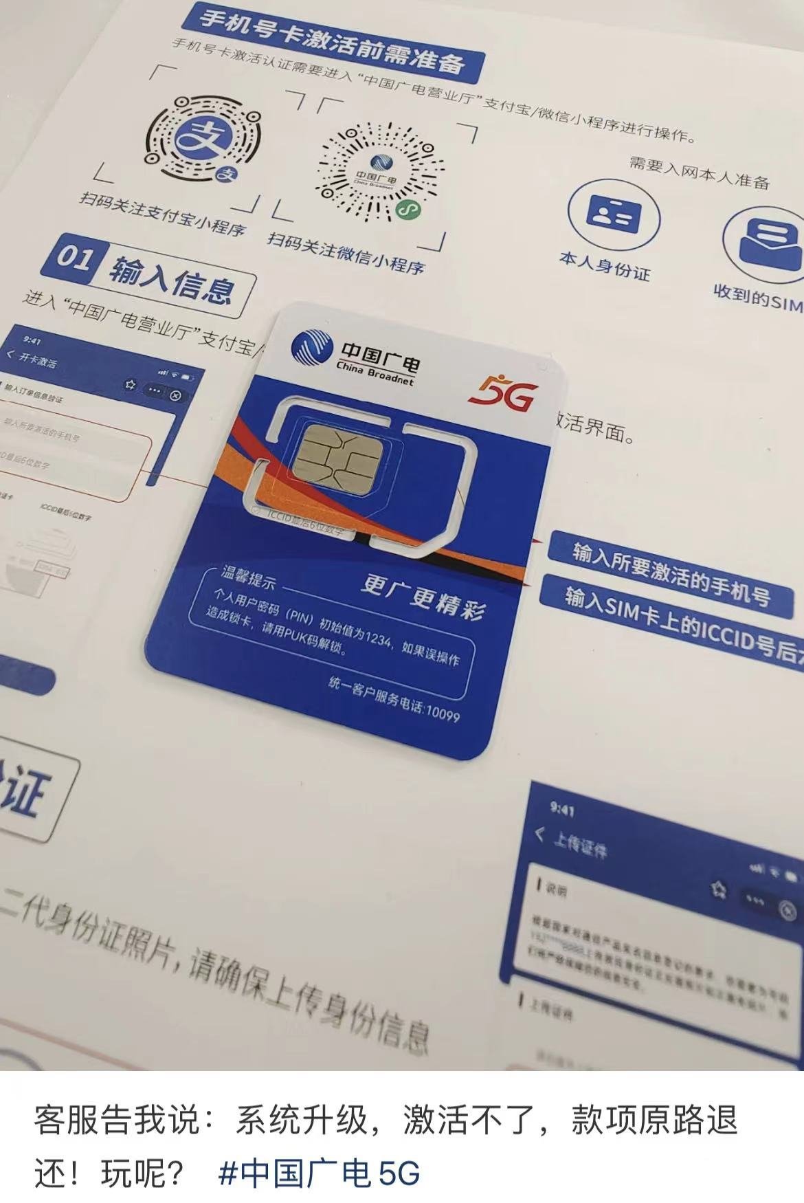 专帮首批广电5g卡无法激活用户投诉玩呢