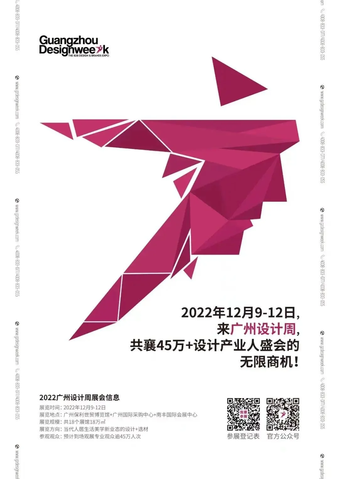 房天下>房产快讯>家居头条>正文>2022广州设计周将于12月9-12日在广州