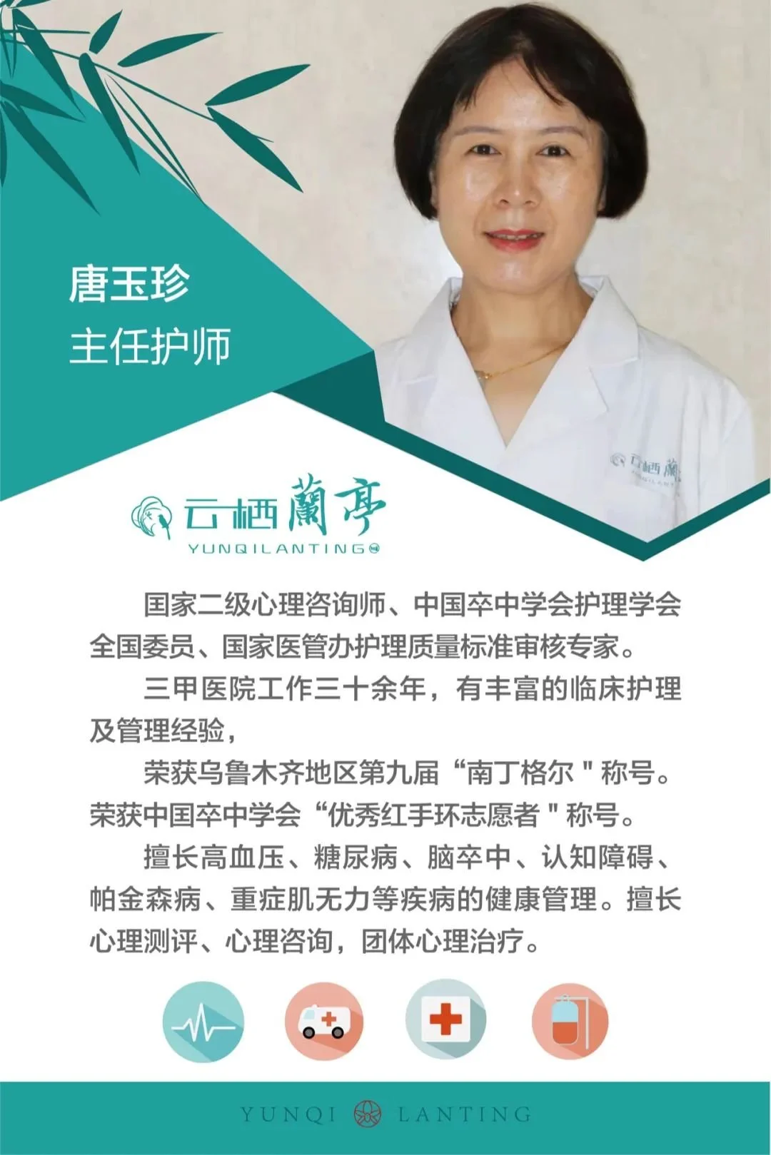 "优秀护士获得者,她就是兰亭康养社区(简称社区)唯一的女医生唐玉珍