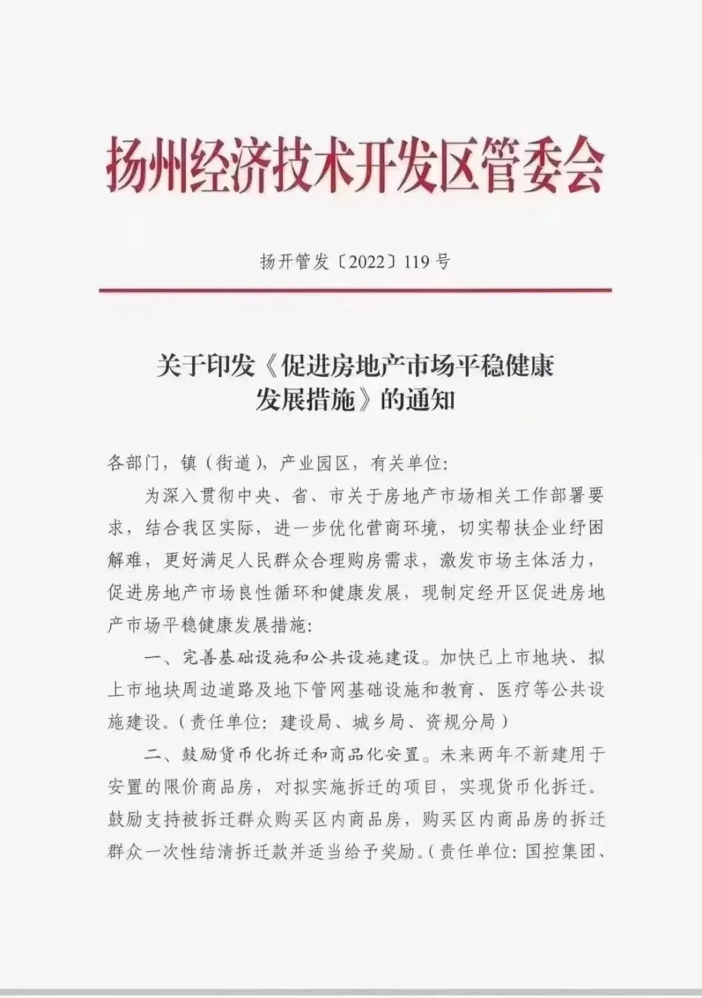 蕞高优惠16万！扬州这里购房补贴细则出炉买房人的福利来了！