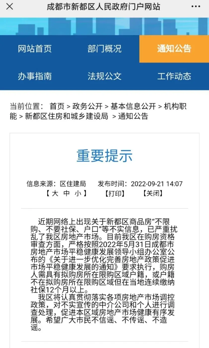 新都不限购?官方回应来了_房产资讯_房天下