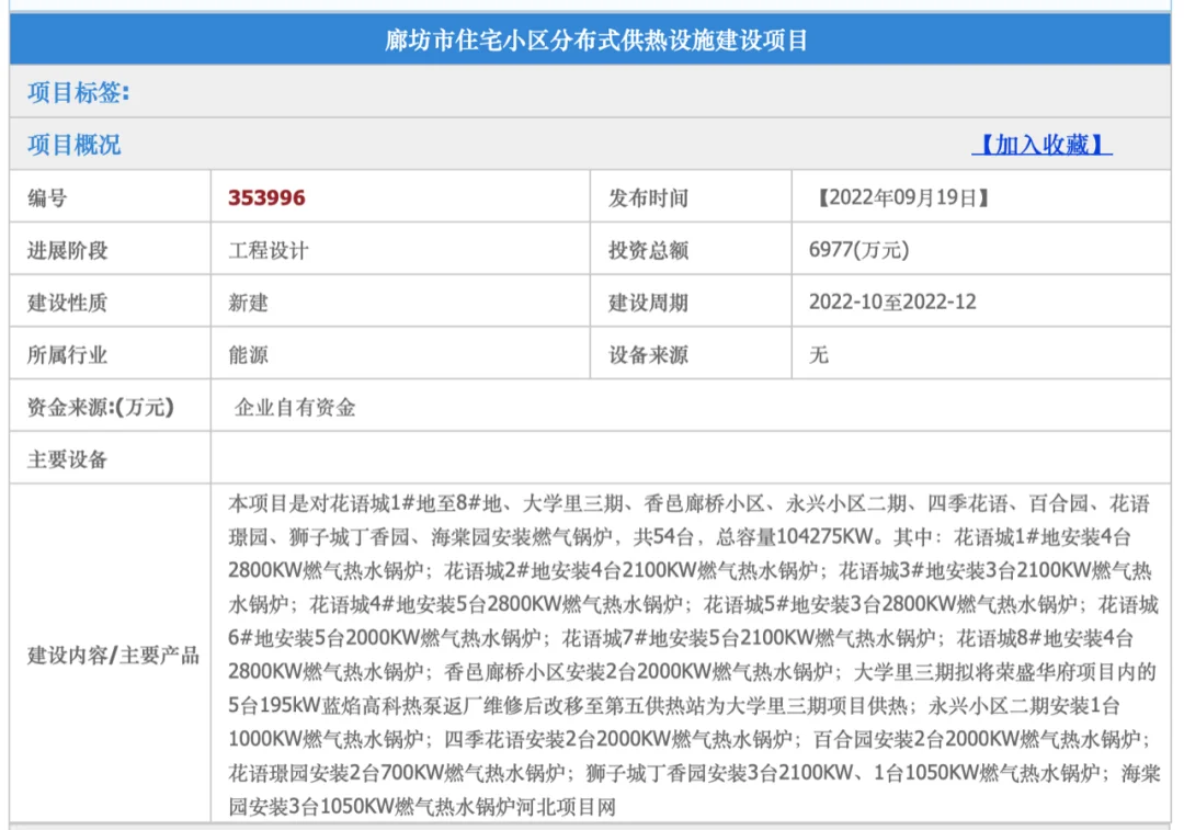 河北今冬供暖最新部署！廊坊这些住宅小区供热设施建设