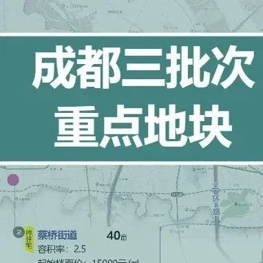 土拍首日21宗地成交 中铁建溢价竞得青羊蔡桥地块-房产资讯-房天下