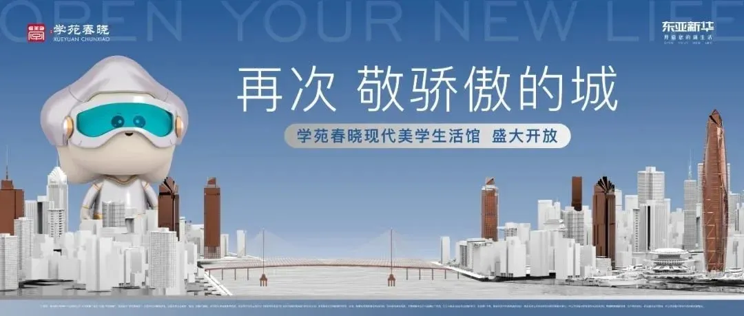 共鉴风华 | 学苑春晓邀你共赴美好-房产资讯-房天下