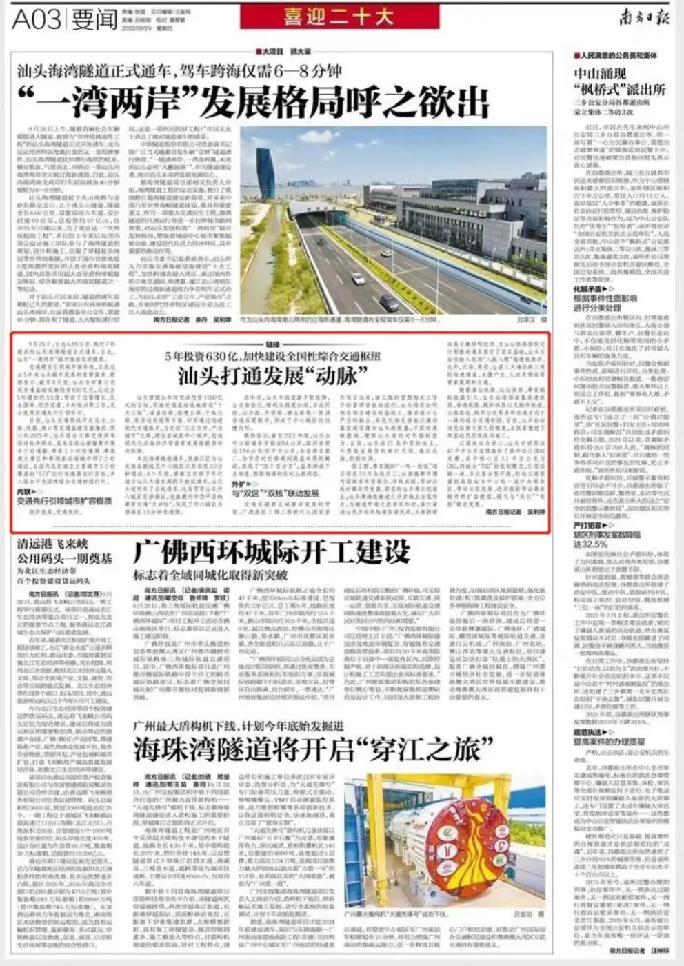 省报看汕头 | 5年投资630亿,汕头打通发展“动脉”-房产资讯-房天下