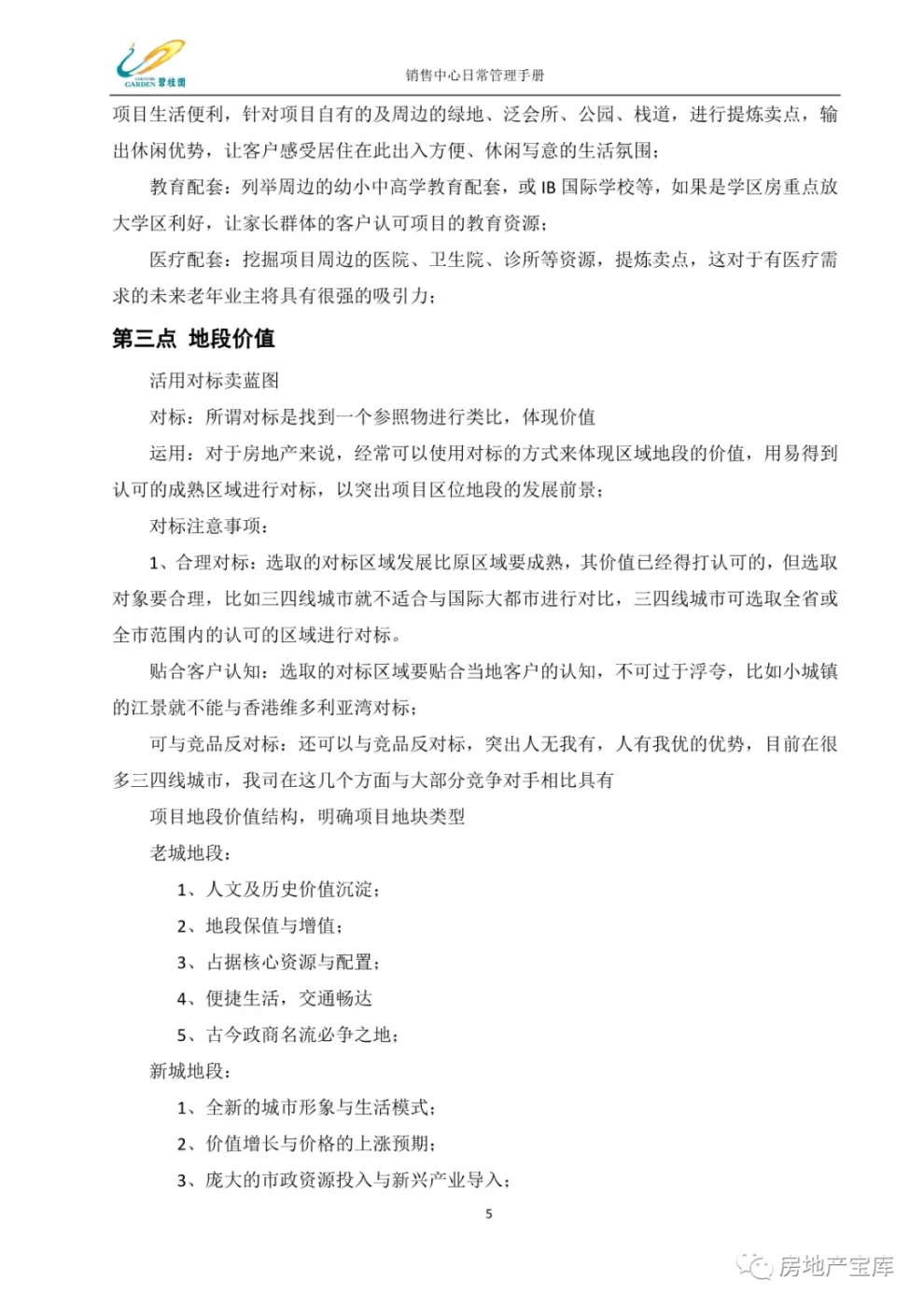 【干货】碧桂园销售口径输出管理手册-房产资讯-房天下