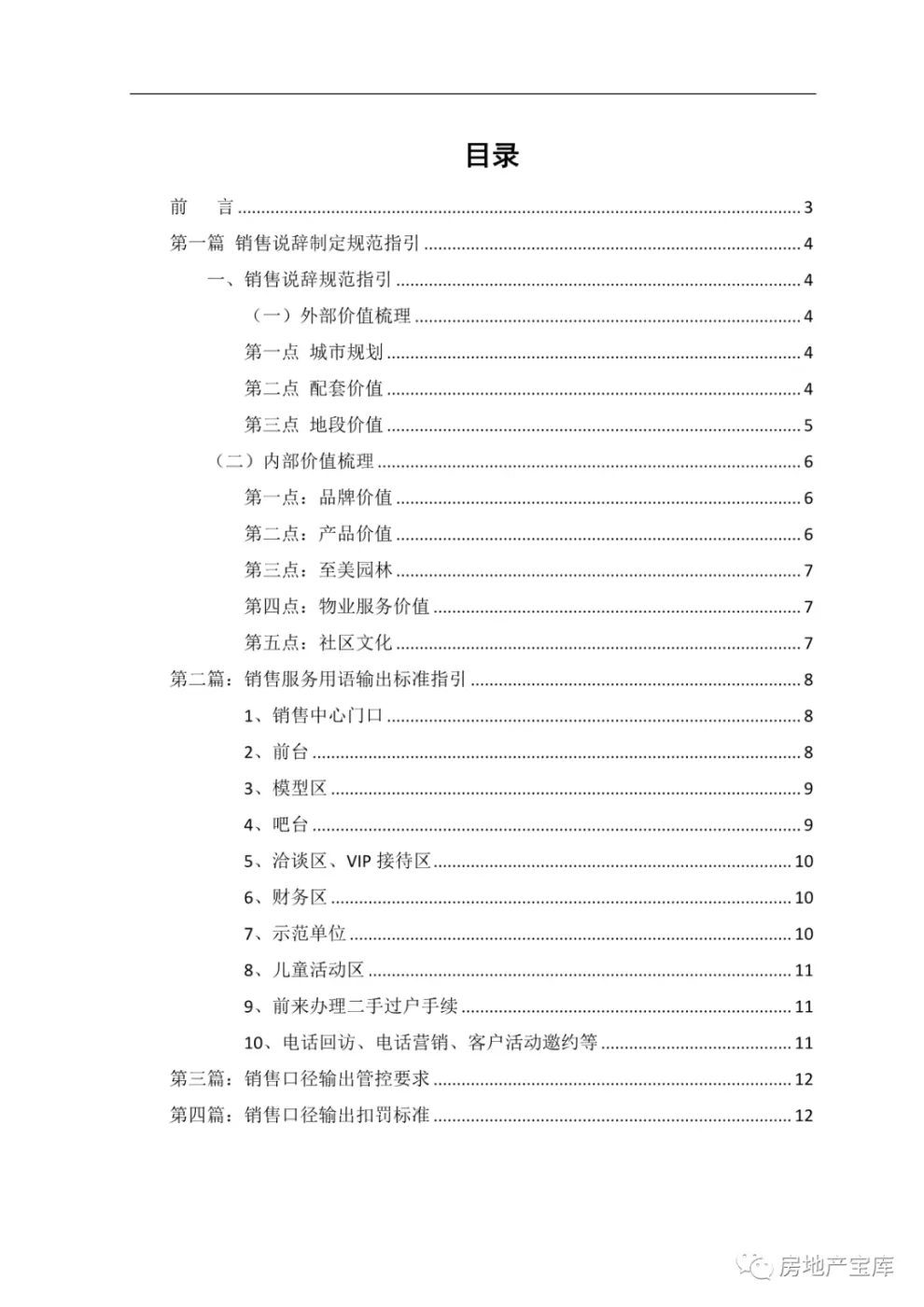 【干货】碧桂园销售口径输出管理手册-房产资讯-房天下