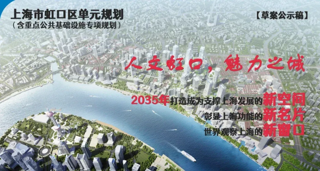虹口区(上海2035总体规划)单元规划,规划范围22.55平方公里-房产资讯-房天下