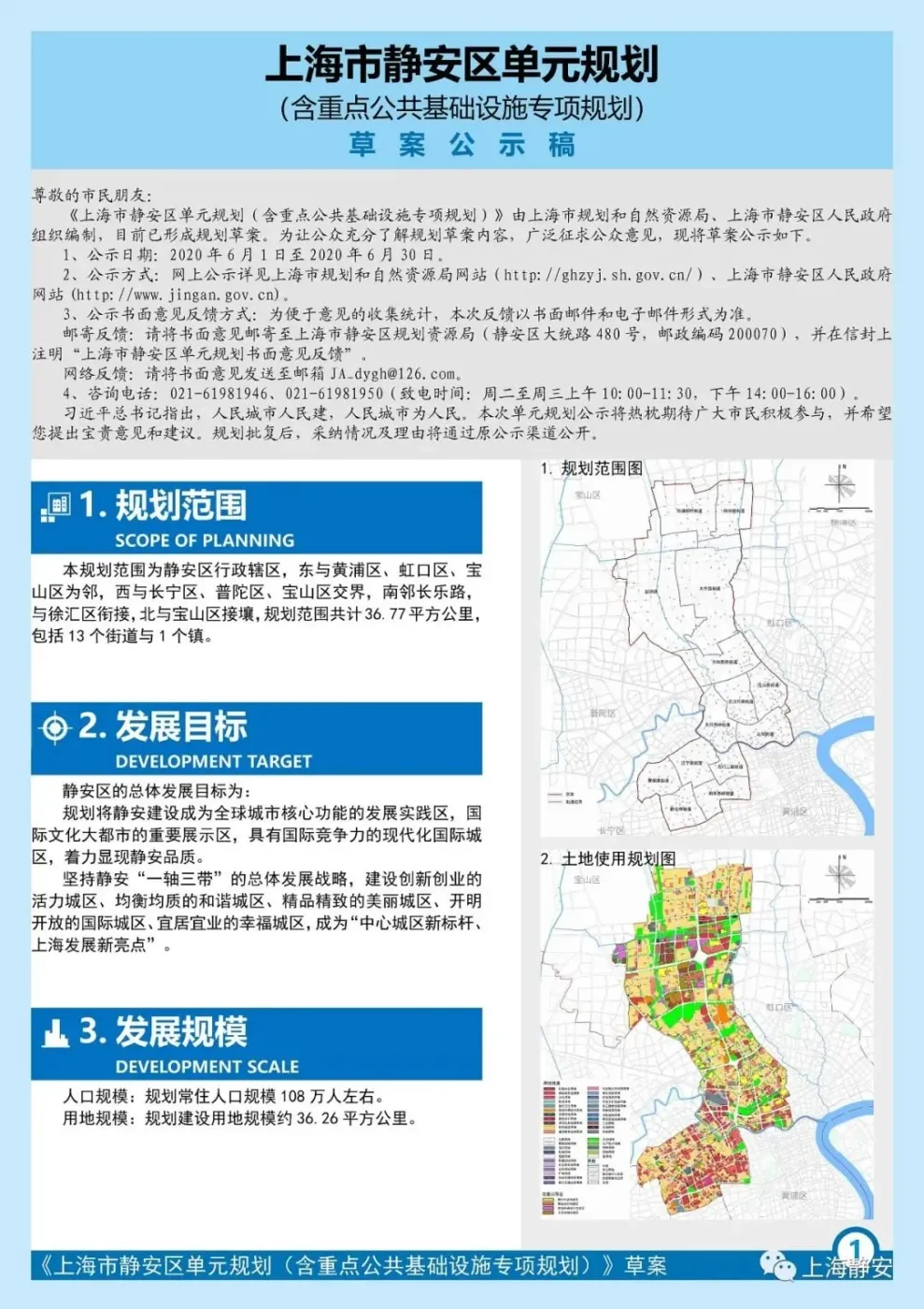 静安区(上海2035总体规划)单元规划,规划范围36.77平方公里-房产资讯-房天下