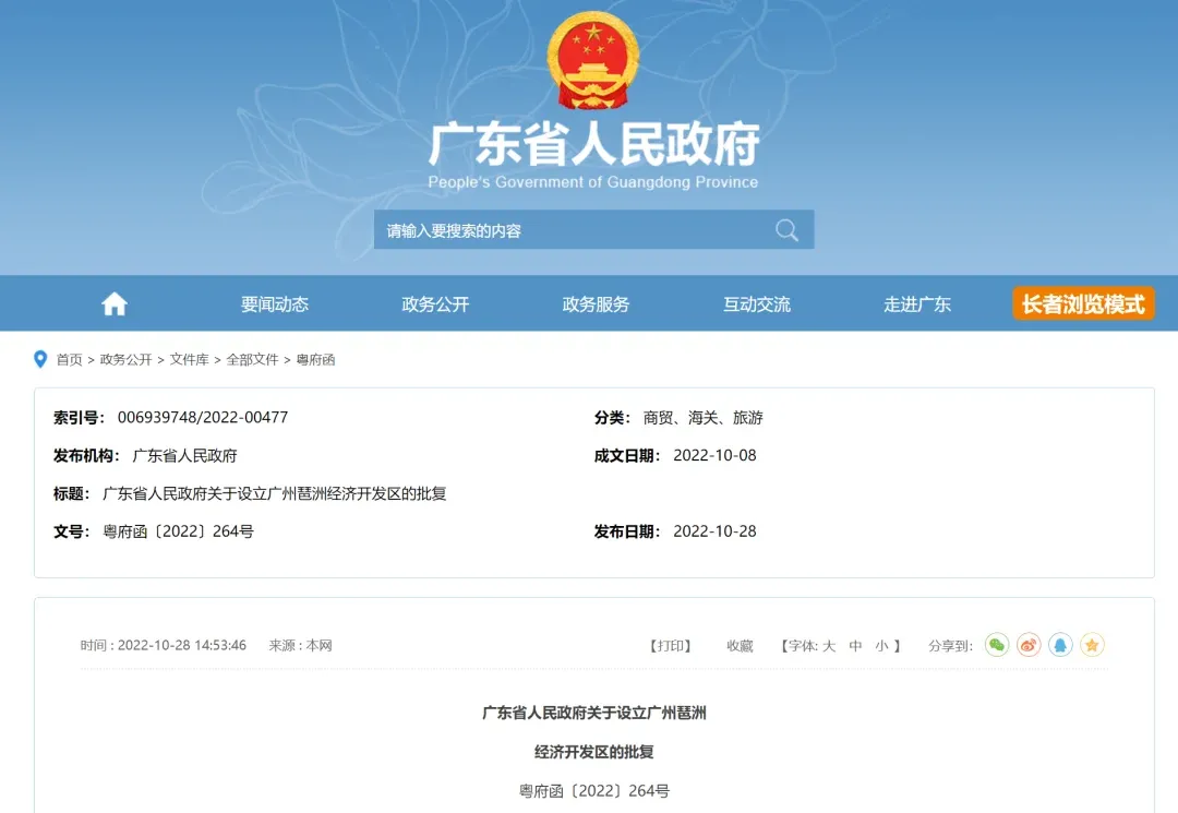 琶洲喜迎重磅利好!设立经济开发区
