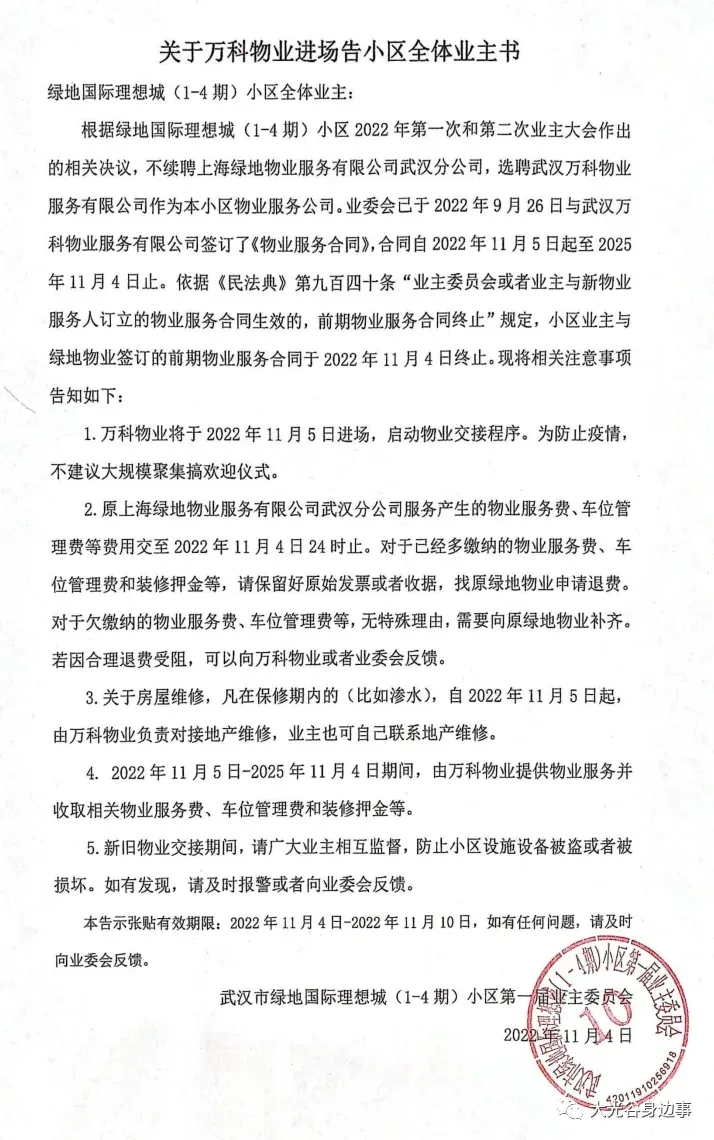 最新!万科物业进驻绿地理想城