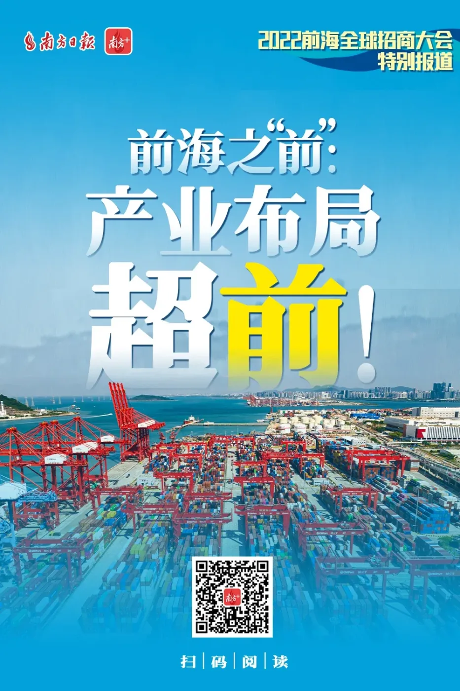 前海之“前”：产业布局，超前！｜“前海向前”系列观察③-房产资讯-房天下