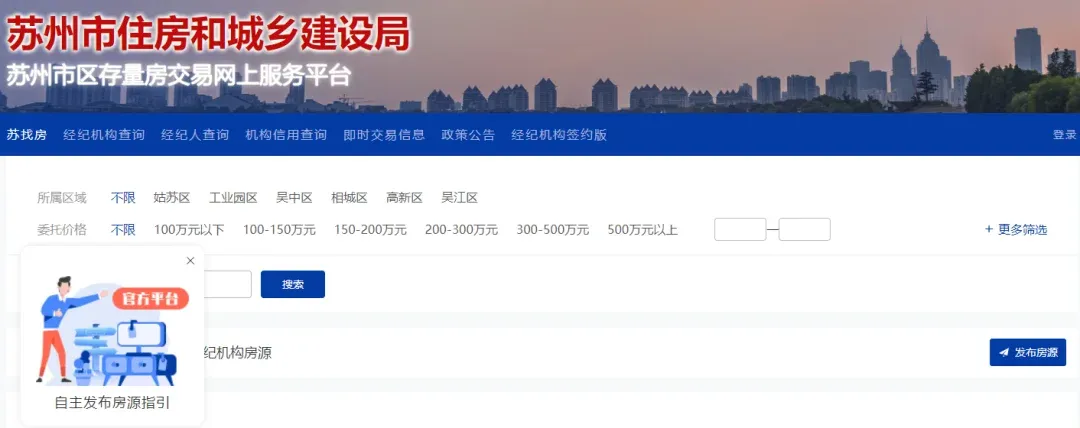 买卖二手房不需要中介!“苏找房”平台上线啦!-房产资讯-房天下