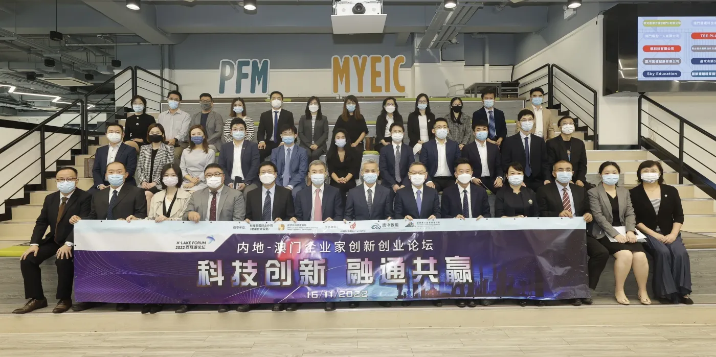 内地与澳门企业家创新创业论坛举办，助力粤港澳大湾区科创高地建设-房产资讯-房天下