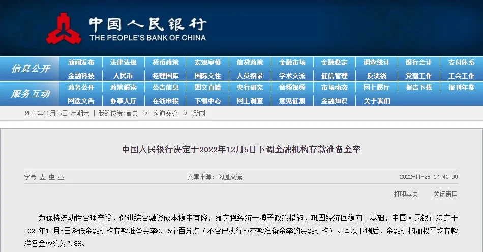 央行宣布降准！对楼市有这些影响，明年房贷或要降了