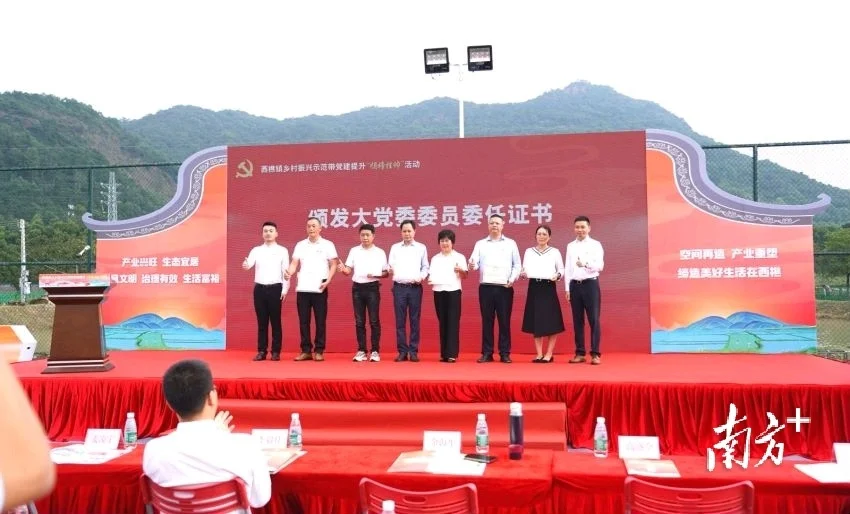 片区大党委项目揭榜挂帅南海西樵建设乡村振兴示范带出实招