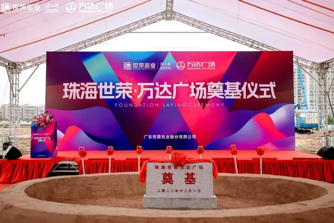 业态详细版!珠海首座!世荣·万达广场亮点多多!-房产资讯-房天下