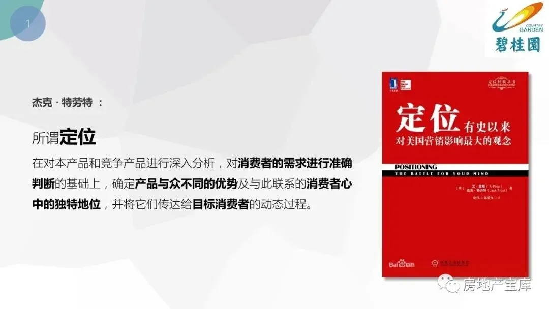 【干货】碧桂园在营销视野下的产品定位方法-房产资讯-房天下