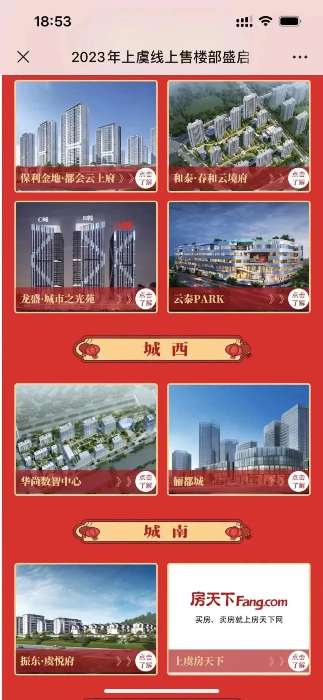 线上售楼处 掌上云看房 | 上虞线上售楼处全面启动-房产资讯-房天下