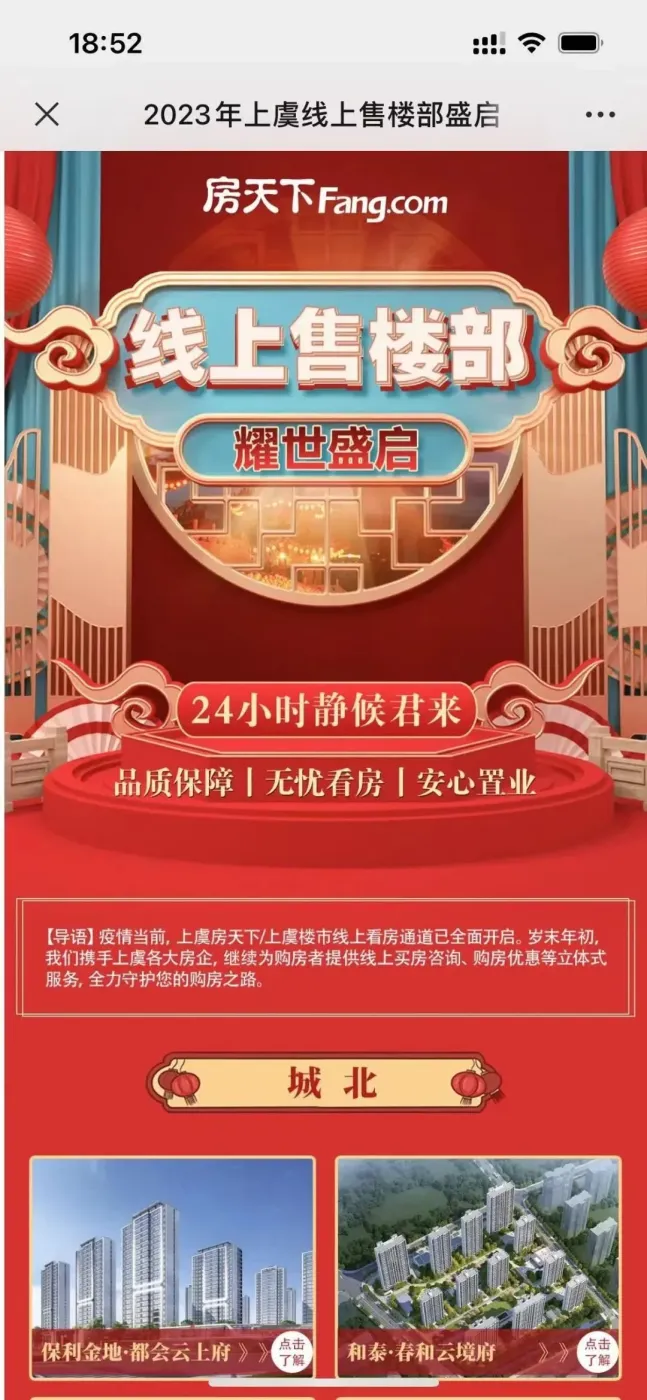上虞10大新盘线上售楼处开启-房产资讯-房天下