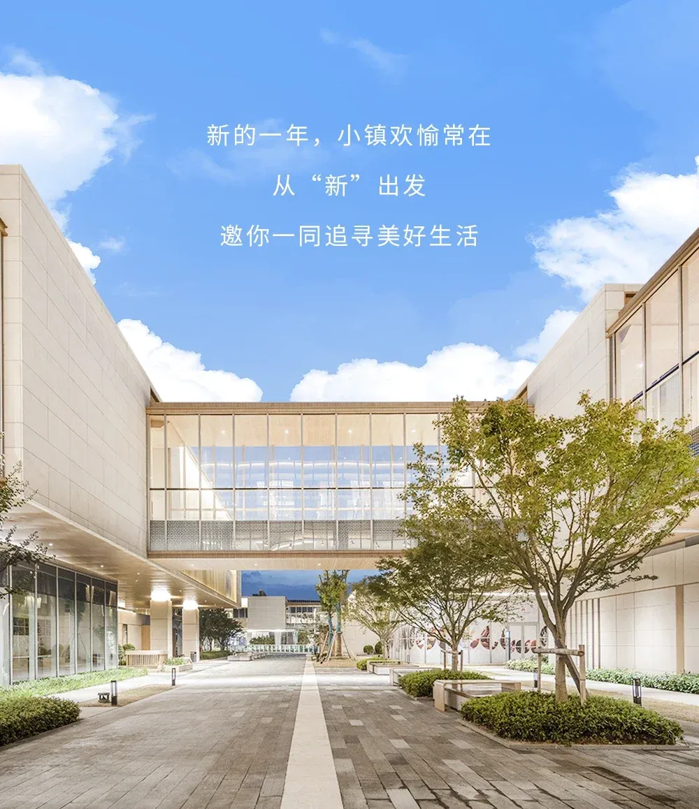 新年伊始，共启理想新篇丨上海新发展集团康养小镇怡福荟欢迎您！-房产资讯-房天下
