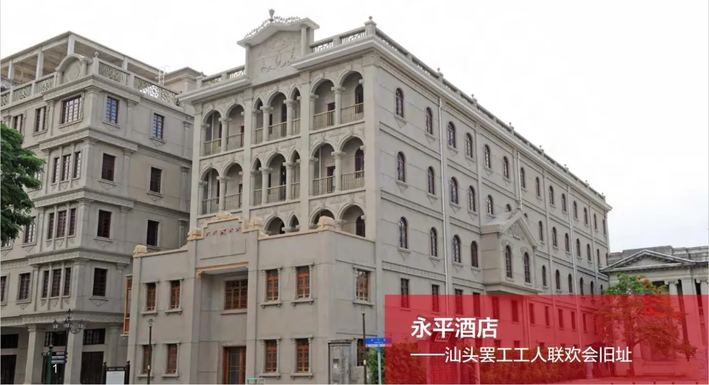 红色印记 | 永平酒店——汕头罢工工人联欢会旧址-房产资讯-房天下