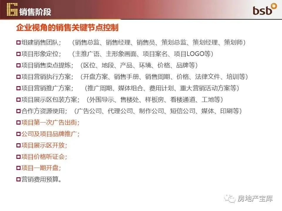 【干货】房地产销售培训:房地产开发全流程及要点-房产资讯-房天下