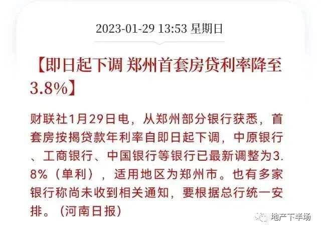 重磅!首套房利率3.8,多城已经下调!-房产资讯-房天下