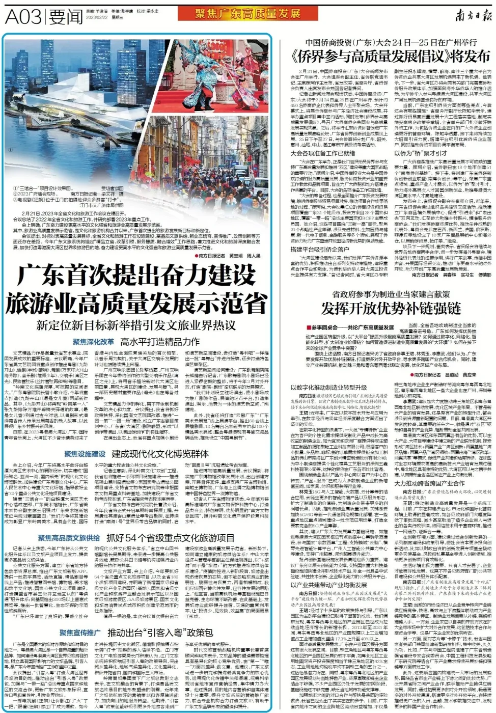 锚定这些方向，广东文旅高质量发展新启航→-房产资讯-房天下