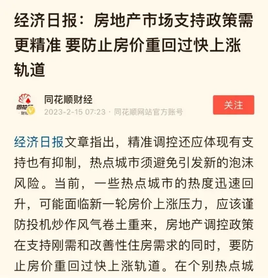 2月全国楼市量价“狂飙”,央媒喊话“防止房价过快上涨”,楼市...-房产资讯-房天下