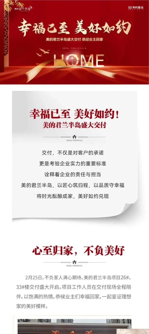 不负期待 美好如约而至!美的君兰半岛盛大交付-房产资讯-房天下