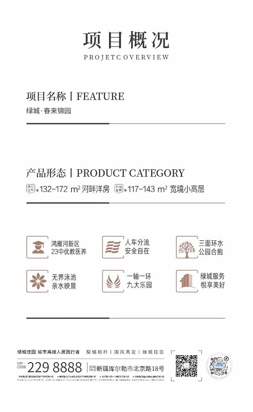 见证红盘之路|绿城·春来锦园2023年中关键词_房产资讯_房天下