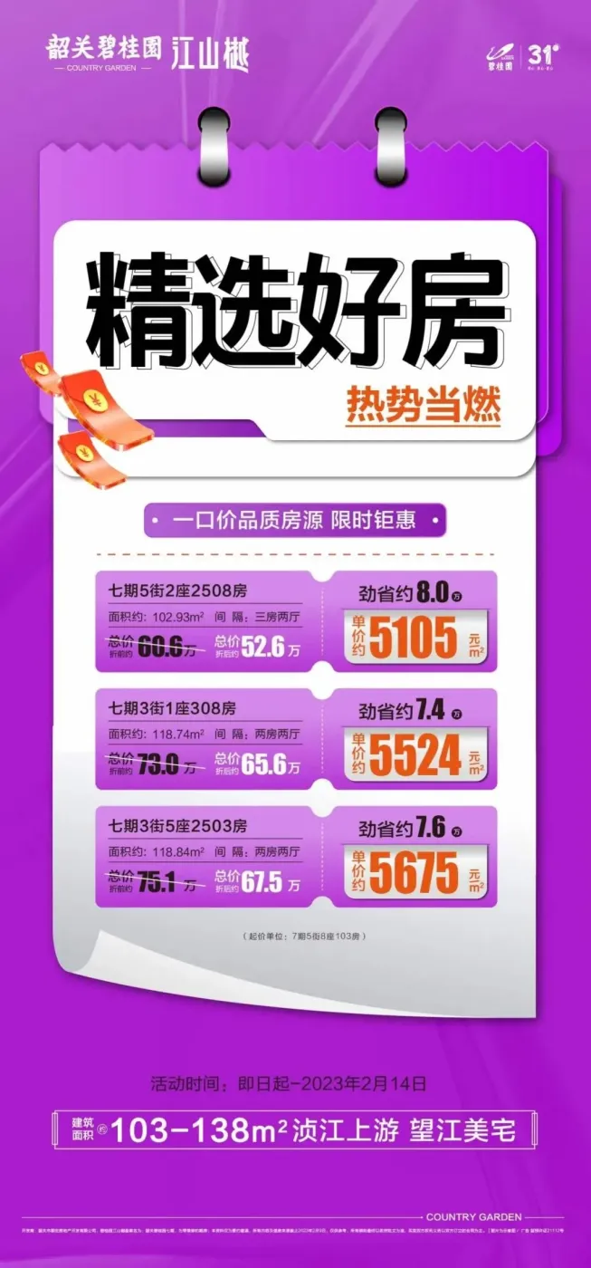涨价了?!周末韶城特惠好房来袭 速来get!-房产资讯-房天下