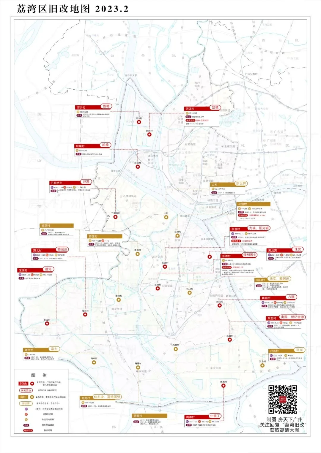 荔湾区2023年旧改进展更新!旧改地图同步发布!