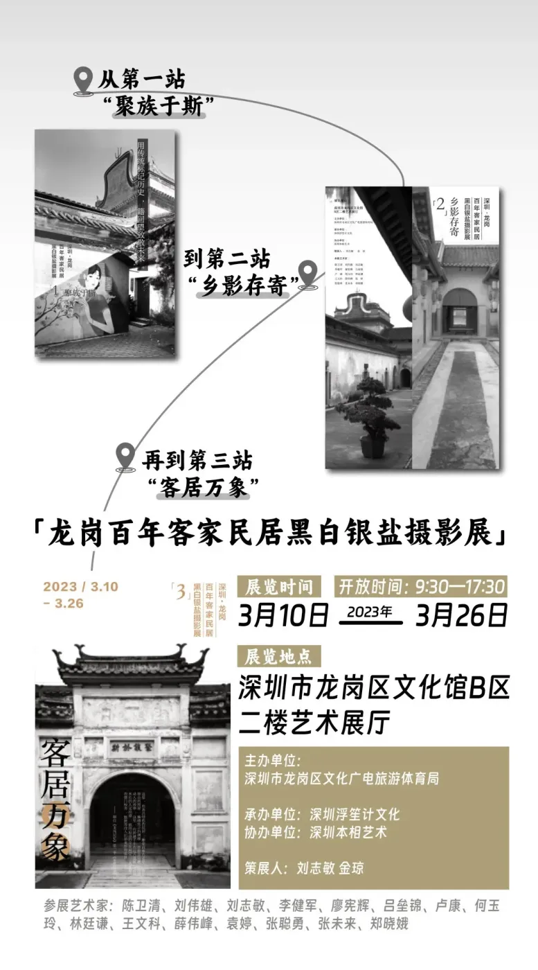 当银盐摄影遇上百年客家，“客居万象”摄影展龙岗开展-房产资讯-房天下