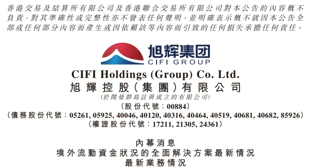 旭辉的内幕消息,终于来了-房产资讯-房天下