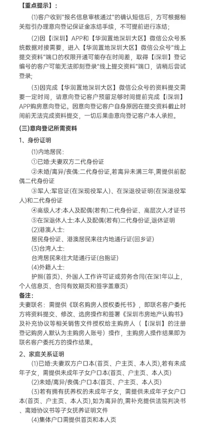 开盘流程!华润【超核中心润府】销售方案公布-房产资讯-房天下