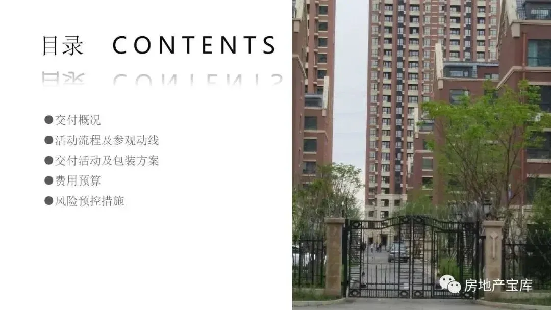 【干货】项目交房活动策划方案-房产资讯-房天下